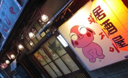 てじやの店舗画像