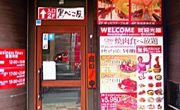 黒べこ屋 裏なんば店の店舗画像