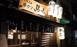 揚八 裏なんば店の店舗画像