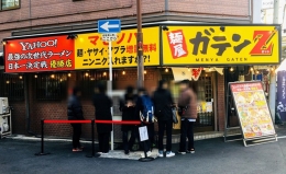麺屋ガテンZの店舗画像